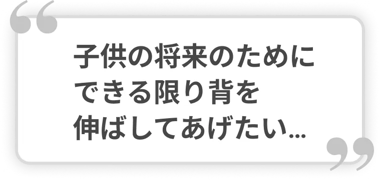 両親の身長が低く子供の身長が不安…