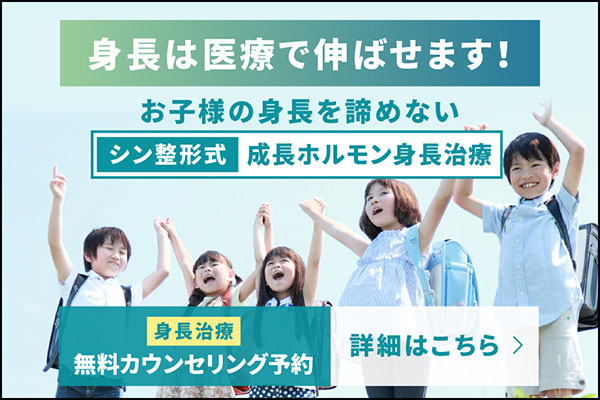 代々木上原駅の子どもの低身長治療