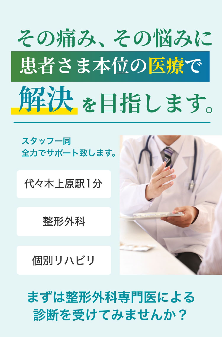 関節の痛みでお悩みの方まずは当院の無料相談を